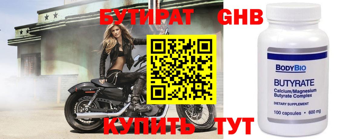 Советская Гавань  Бутират бутандиол  Вход с VPN 