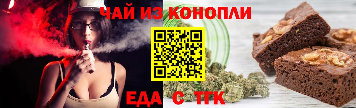 Советская Гавань  Печенье с ТГК конопля  Вход с VPN 