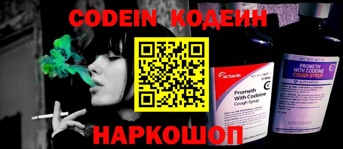 Кодеиновый сироп Lean напиток Lean (лин)  Codein напиток Lean (лин)  Вход с VPN  Советская Гавань 