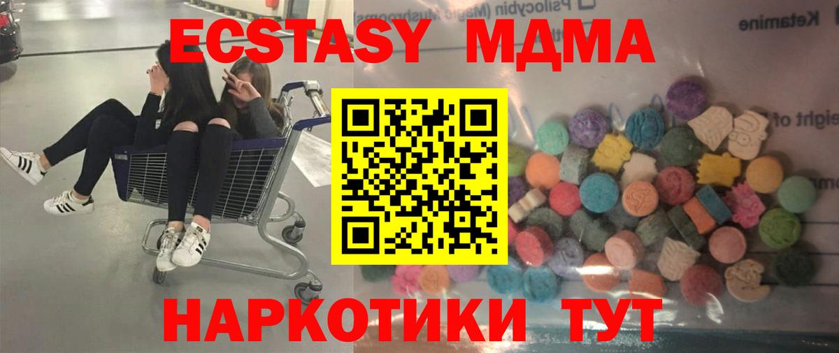 Экстази 250 мг Советская Гавань