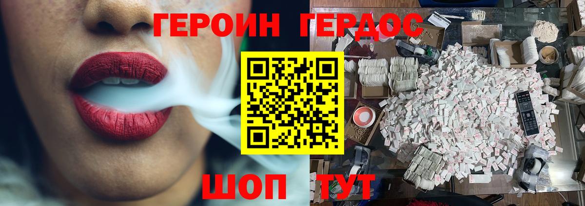 Героин афганец  Вход с VPN  ГЕРОИН  Советская Гавань 