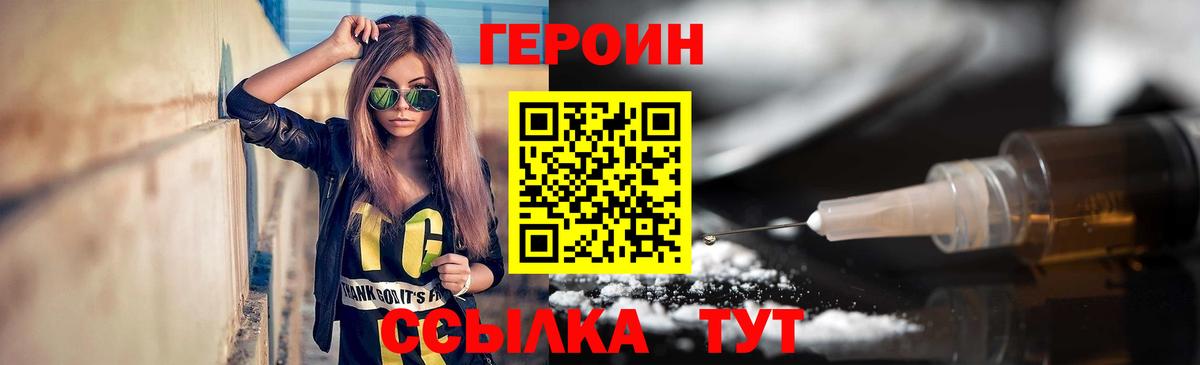 ГЕРОИН герыч Советская Гавань