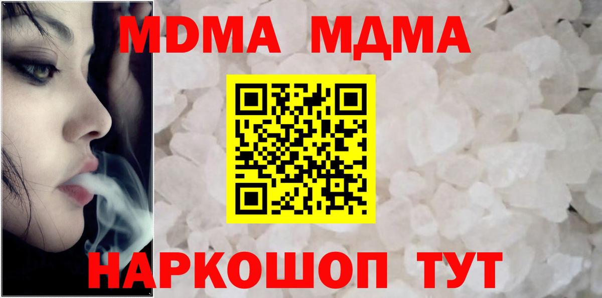 МДМА Molly  MDMA  Советская Гавань  Вход с VPN  МДМА молли 